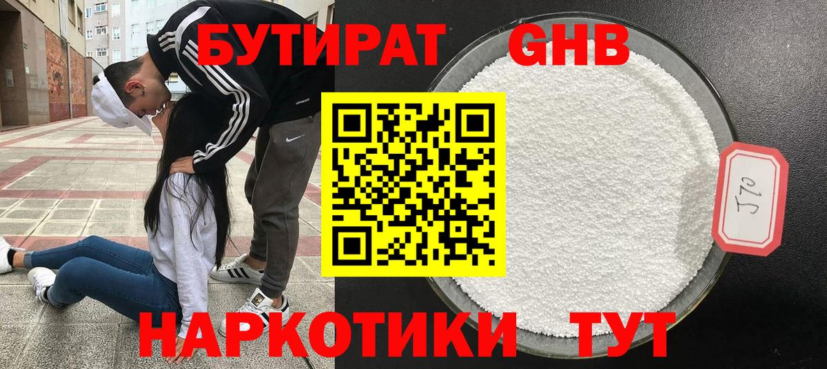 БУТИРАТ бутик Тверь