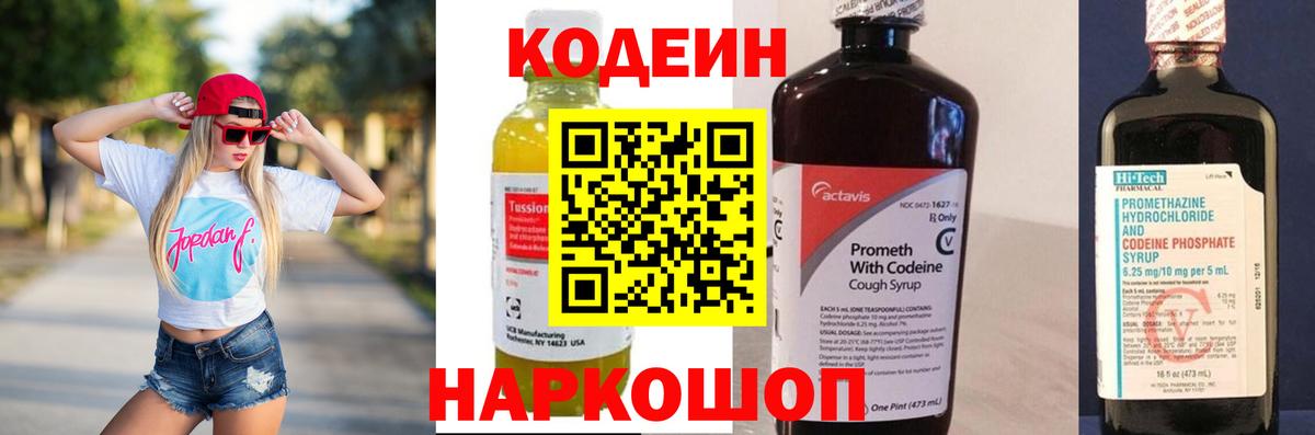 Codein напиток Lean (лин)  Codein напиток Lean (лин)  Тверь  Вход с VPN 