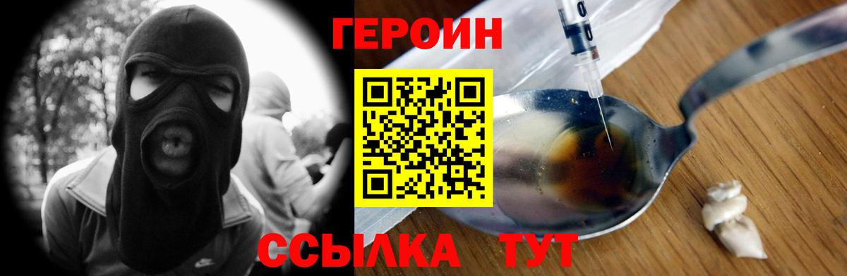 Героин Heroin  Вход с VPN  Героин  Тверь 